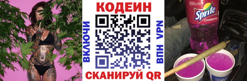 Кодеиновый сироп Lean Purple Drank  Ленинградская 